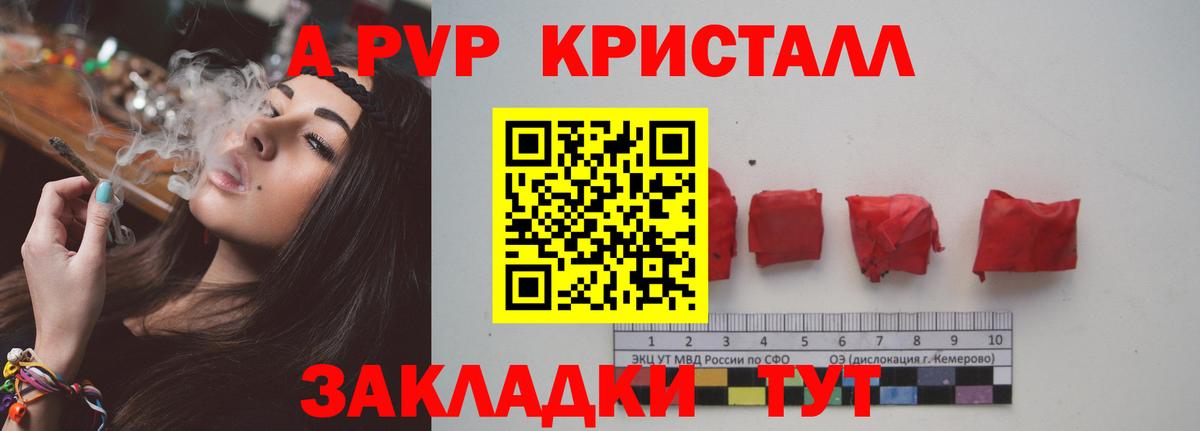 A-PVP Crystall  Вход с VPN  Скопин  APVP Соль  APVP СК 