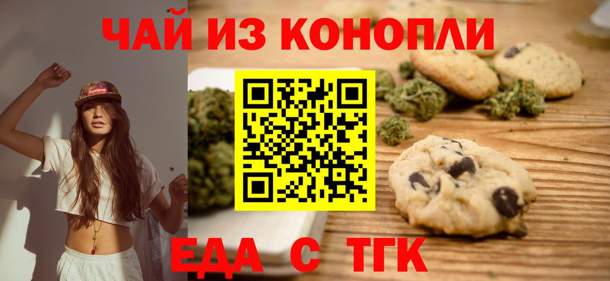 Скопин  Еда ТГК конопля  Вход с VPN 