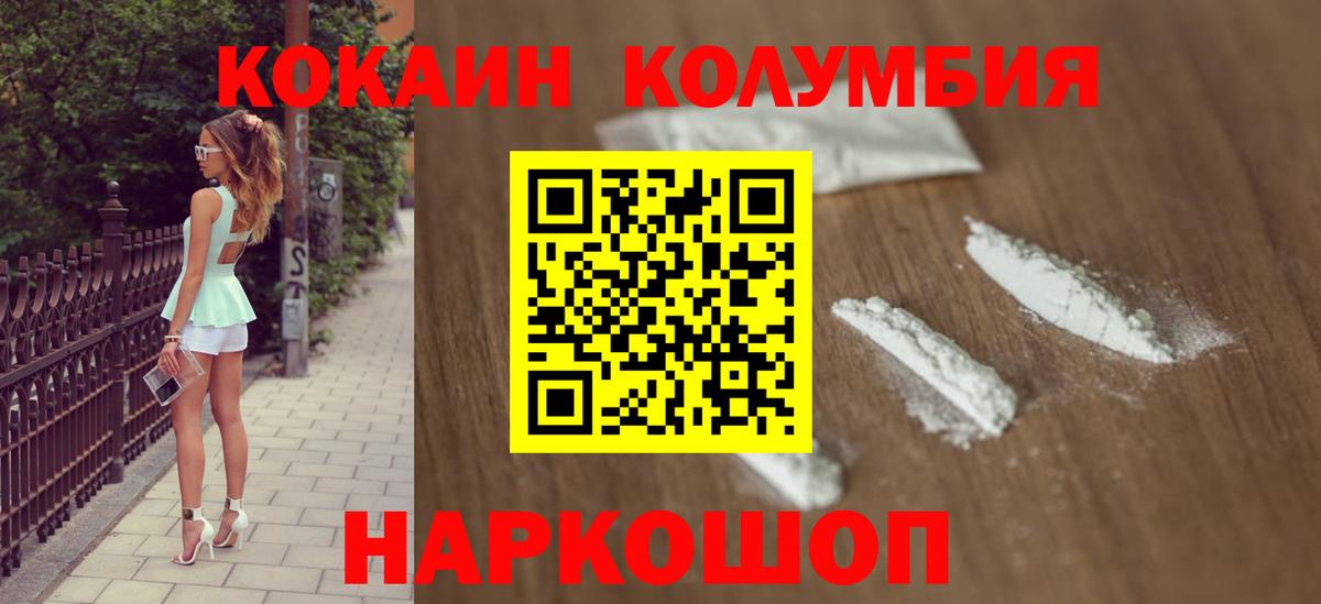 Кокаин  COCAIN Колумбийский  Вход с VPN  Скопин  Кокаин Fish Scale 