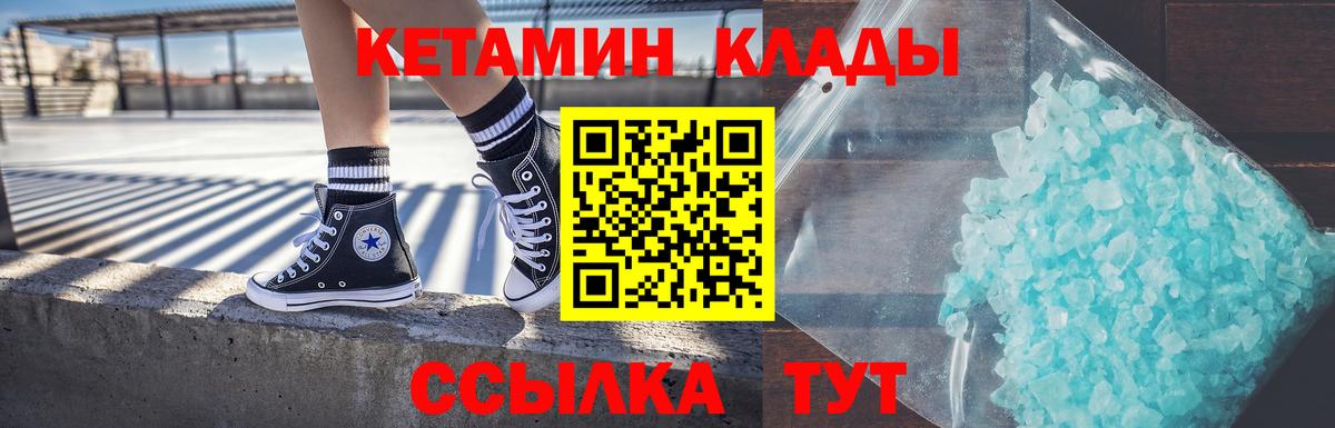 Кетамин VHQ  Кетамин ketamine  Вход с VPN  Скопин 