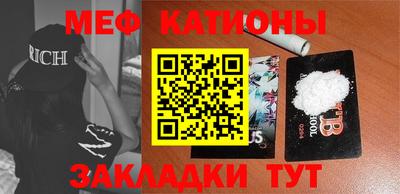 мяу мяу кристалл Рыбинск