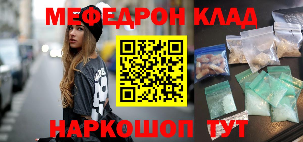 Меф мяу мяу  Скопин
